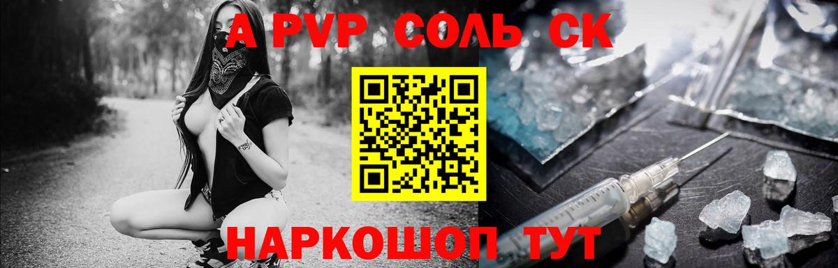 Alfa_PVP СК  APVP крисы CK  Полевской  Alfa_PVP крисы CK 