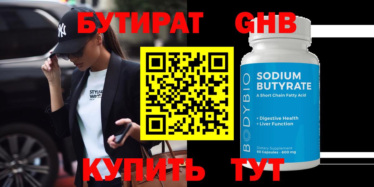 Бутират оксибутират Полевской