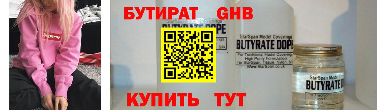 БУТИРАТ вода  Полевской 