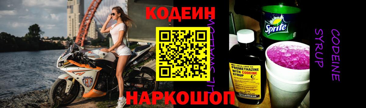 Кодеин Purple Drank  Кодеин напиток Lean (лин)  Полевской  Вход с VPN 