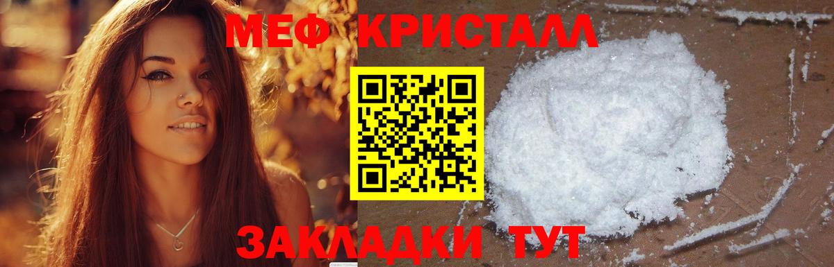 МЕФ мука  Мефедрон мука  Полевской  Вход с VPN 